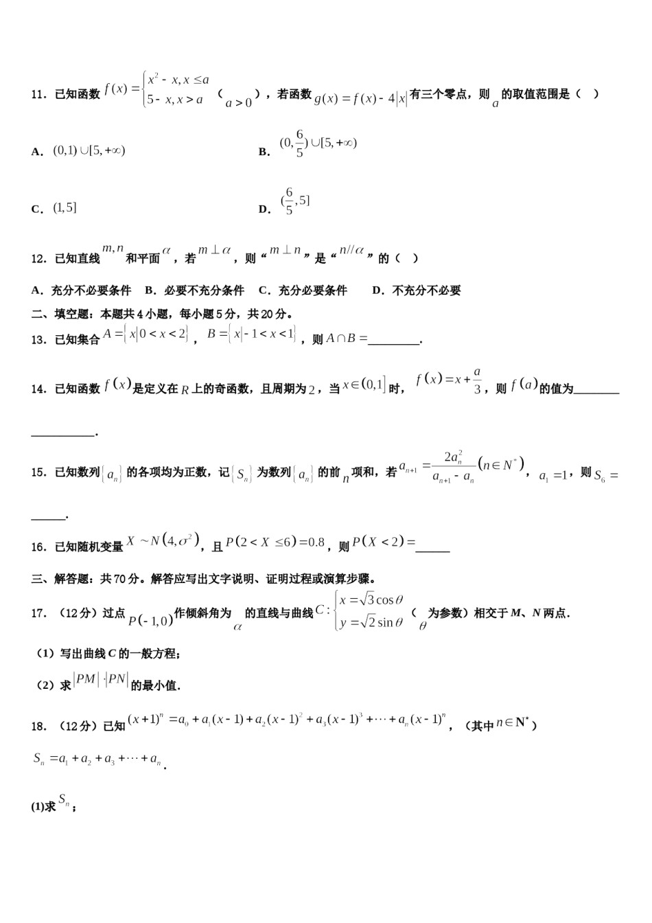 浙江温州十五校联盟2023-2024学年高考仿真模拟数学试卷含解析.doc_第3页