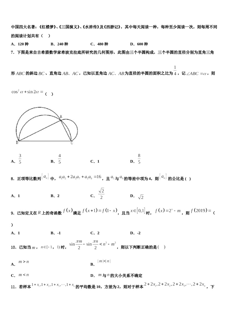 浙江温州十五校联盟2023-2024学年高考冲刺押题（最后一卷）数学试卷含解析.doc_第2页