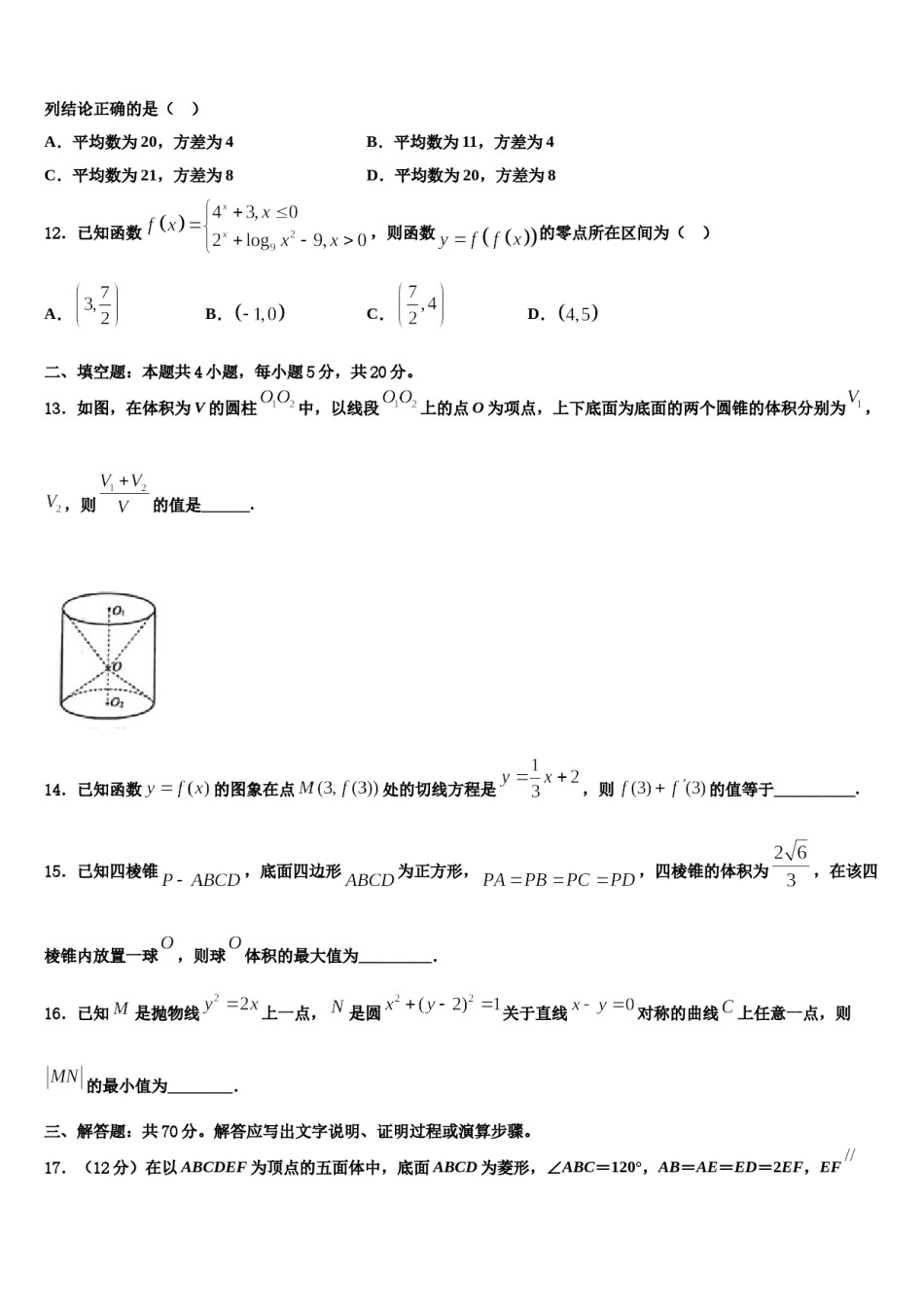 浙江温州十五校联盟2023-2024学年高考冲刺押题（最后一卷）数学试卷含解析.doc_第3页