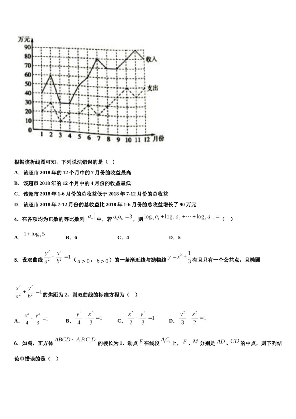 浙江温州市2023-2024学年高三（最后冲刺）数学试卷含解析.doc_第2页