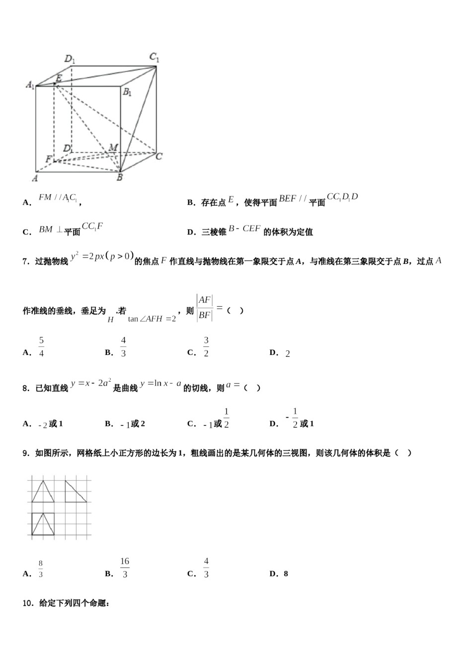 浙江温州市2023-2024学年高三（最后冲刺）数学试卷含解析.doc_第3页