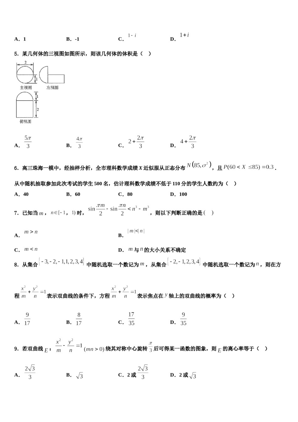 浙江温州市2024年高三适应性调研考试数学试题含解析.doc_第2页