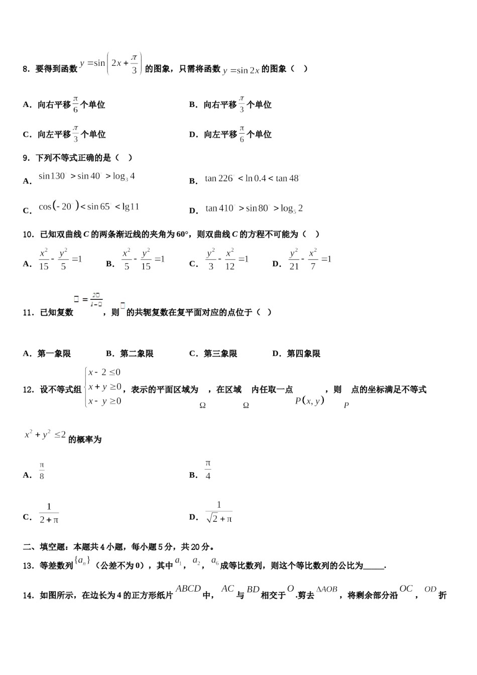 浙江省2024年高三第三次测评数学试卷含解析.doc_第2页