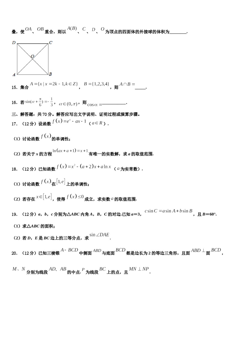 浙江省2024年高三第三次测评数学试卷含解析.doc_第3页