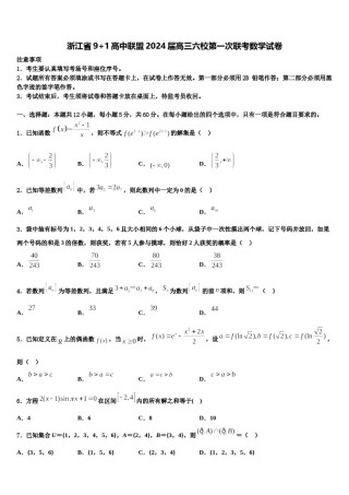浙江省9+1高中联盟2024届高三六校第一次联考数学试卷含解析.doc