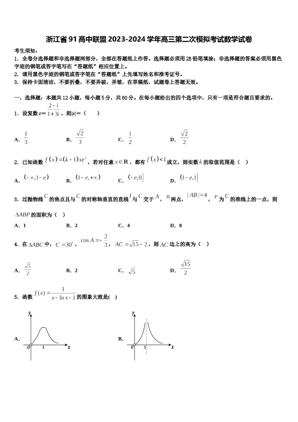 浙江省91高中联盟2023-2024学年高三第二次模拟考试数学试卷含解析.doc_第1页
