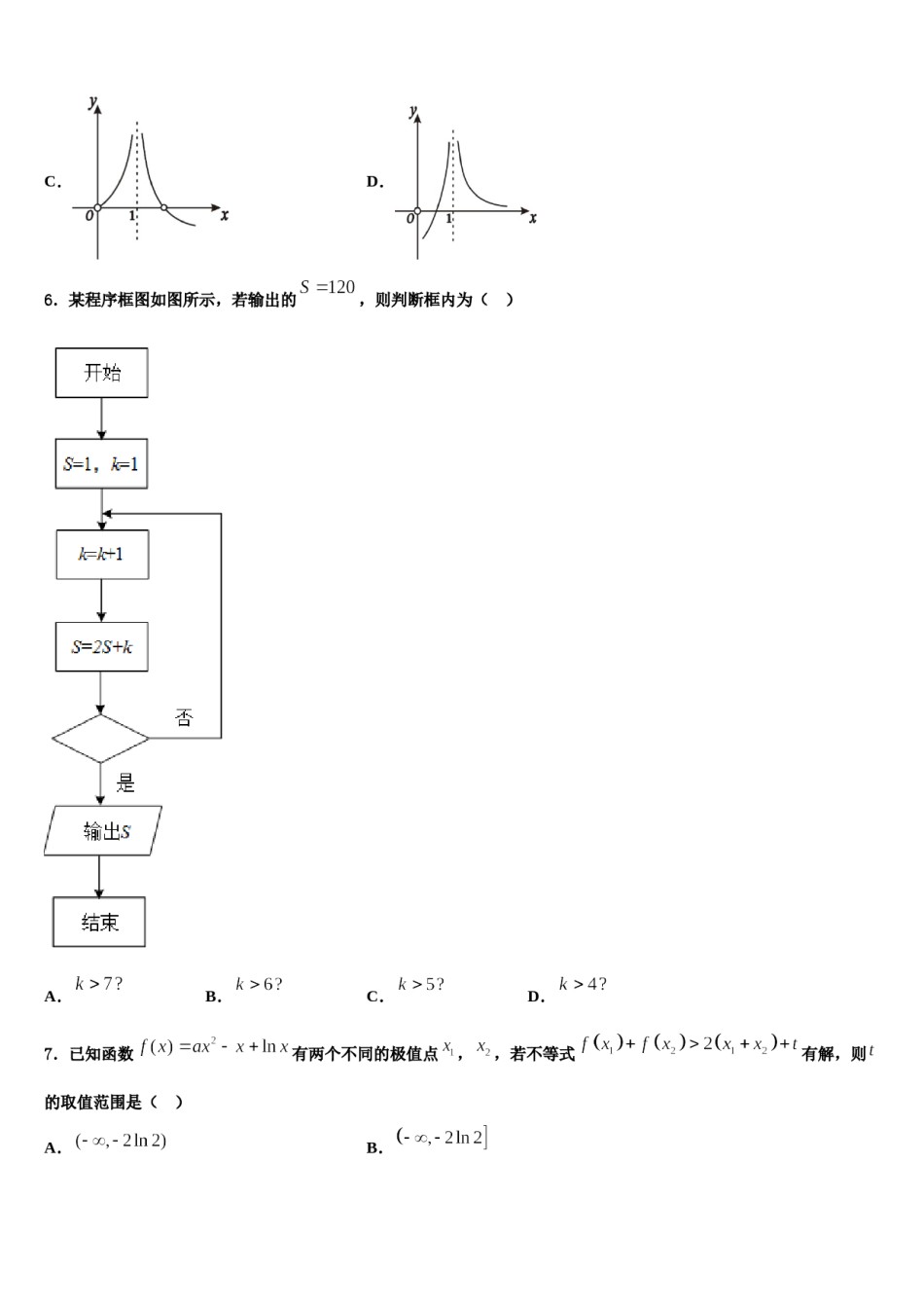 浙江省91高中联盟2023-2024学年高三第二次模拟考试数学试卷含解析.doc_第2页