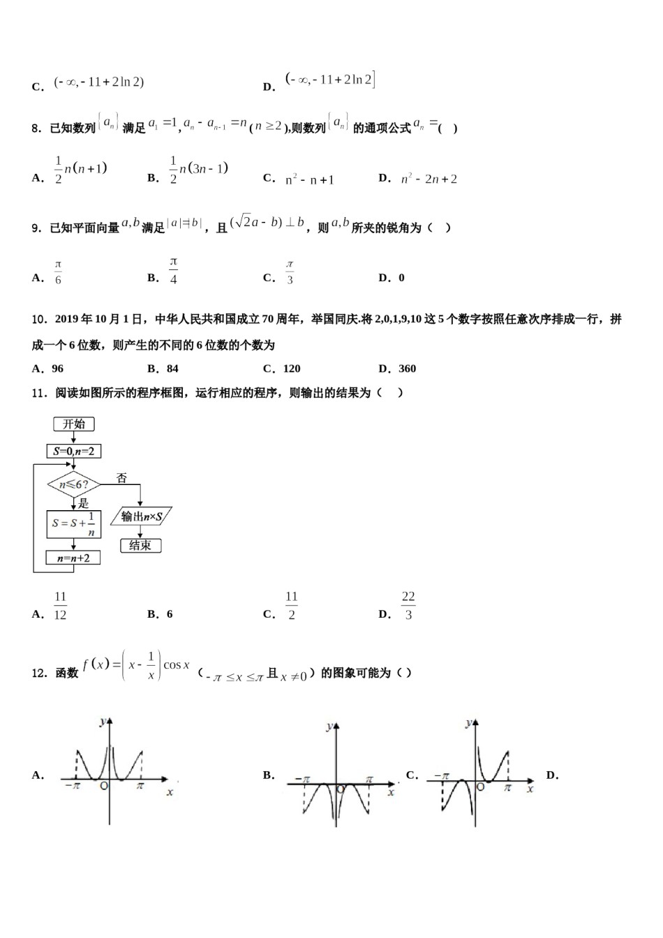 浙江省91高中联盟2023-2024学年高三第二次模拟考试数学试卷含解析.doc_第3页
