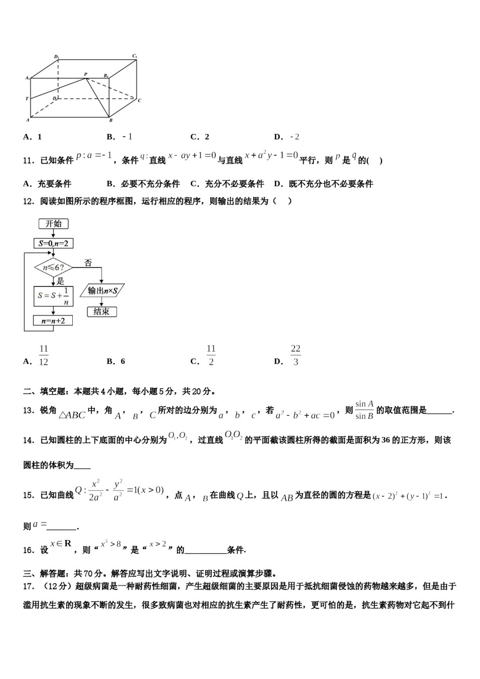 浙江省91高中联盟2024年高考全国统考预测密卷数学试卷含解析.doc_第3页