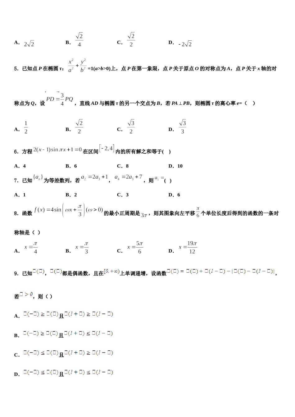 浙江省“七彩阳光”2024届高三第三次测评数学试卷含解析.doc_第2页