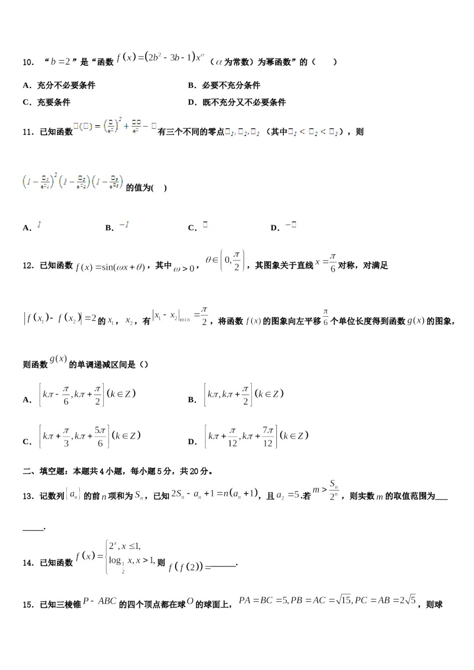 浙江省“七彩阳光”2024届高三第三次测评数学试卷含解析.doc_第3页