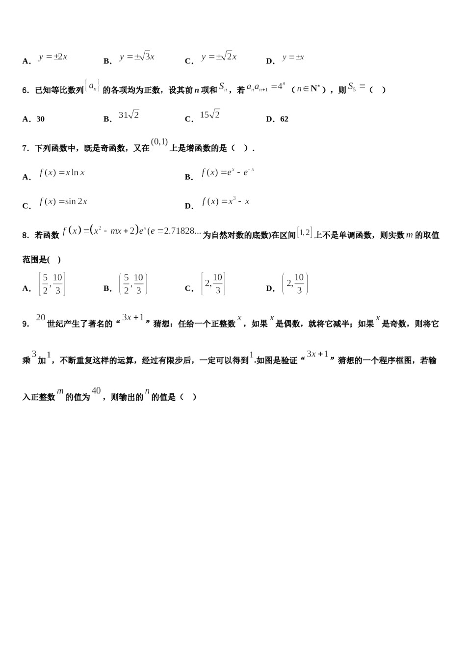浙江省三校2024届高三考前热身数学试卷含解析.doc_第2页