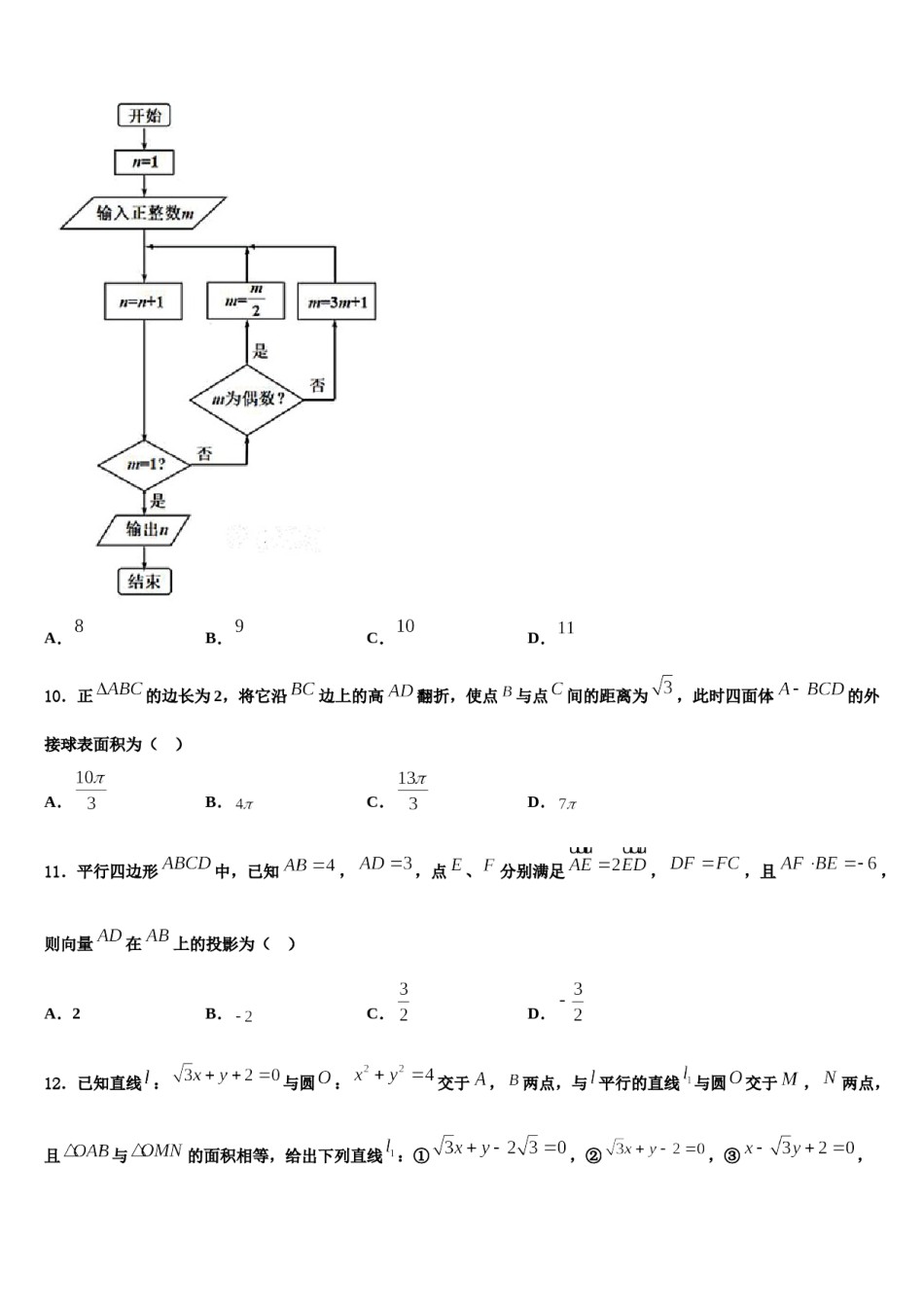 浙江省三校2024届高三考前热身数学试卷含解析.doc_第3页