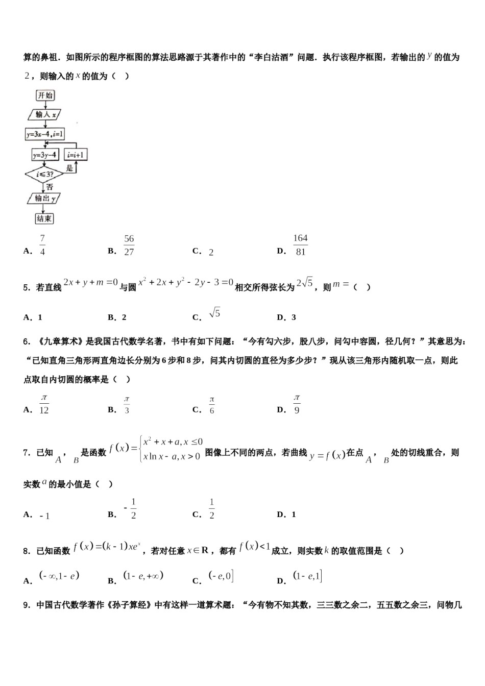 浙江省三校第二次联考2023-2024学年高三六校第一次联考数学试卷含解析.doc_第2页