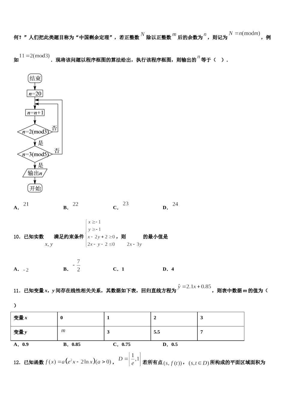 浙江省三校第二次联考2023-2024学年高三六校第一次联考数学试卷含解析.doc_第3页
