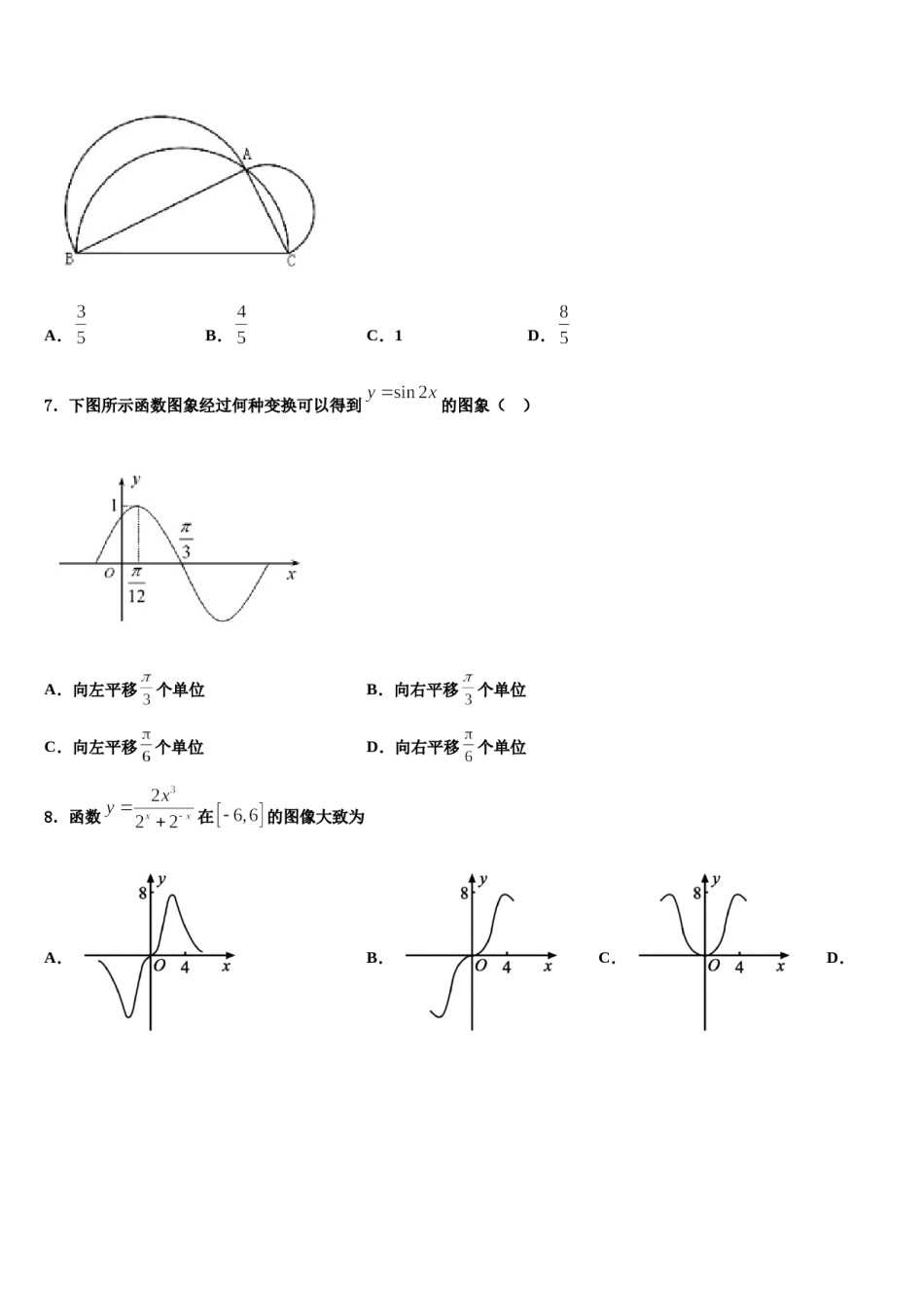 浙江省三校第二次联考2024届高三下学期第五次调研考试数学试题含解析.doc_第2页
