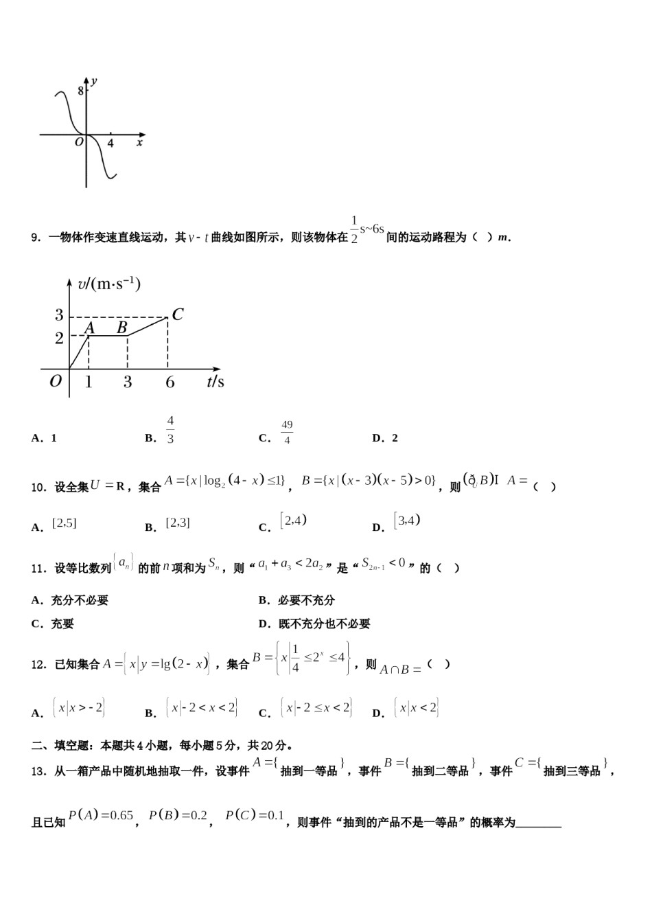 浙江省三校第二次联考2024届高三下学期第五次调研考试数学试题含解析.doc_第3页