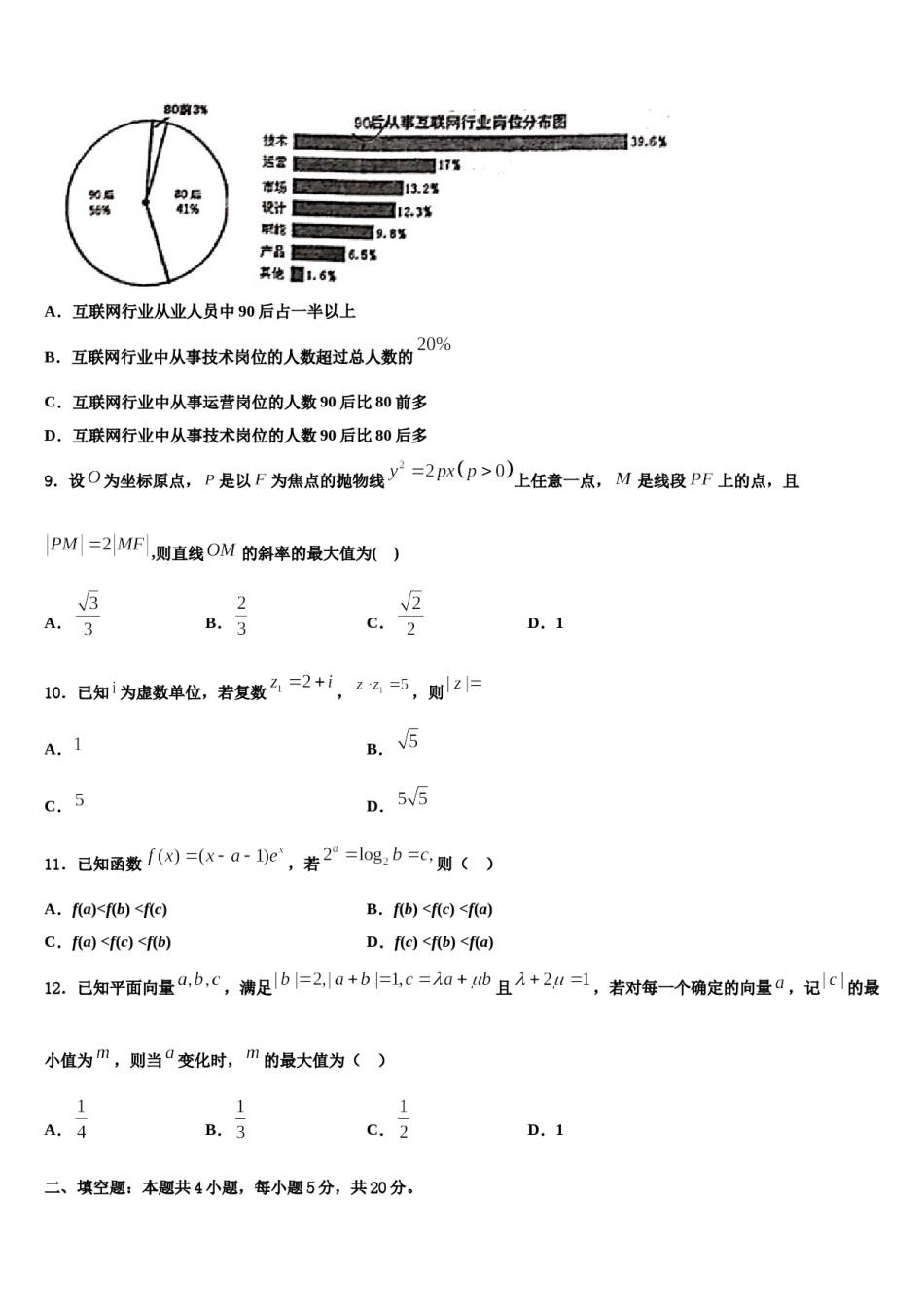 浙江省两校2023-2024学年高三第四次模拟考试数学试卷含解析.doc_第3页