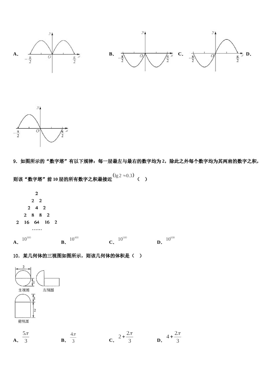 浙江省严州中学2024届高考适应性考试数学试卷含解析.doc_第3页