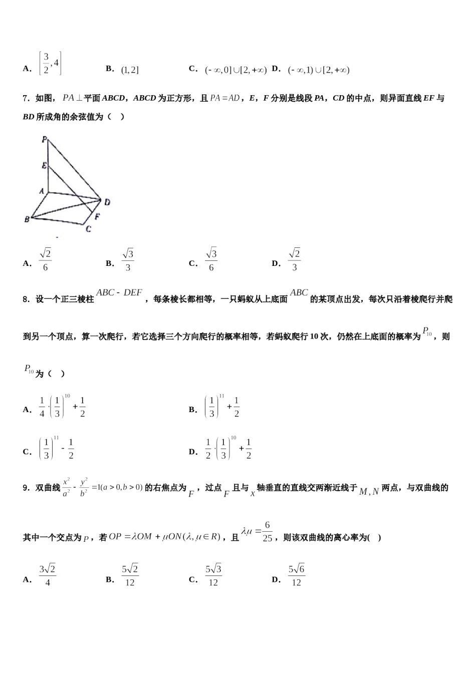 浙江省严州名校2024年高考数学考前最后一卷预测卷含解析.doc_第2页