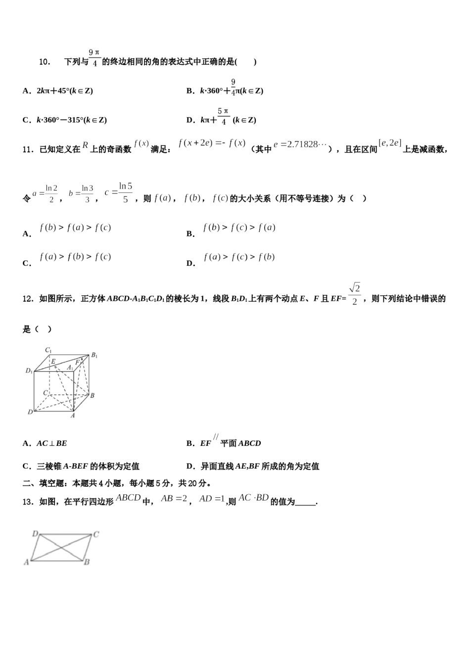 浙江省严州名校2024年高考数学考前最后一卷预测卷含解析.doc_第3页