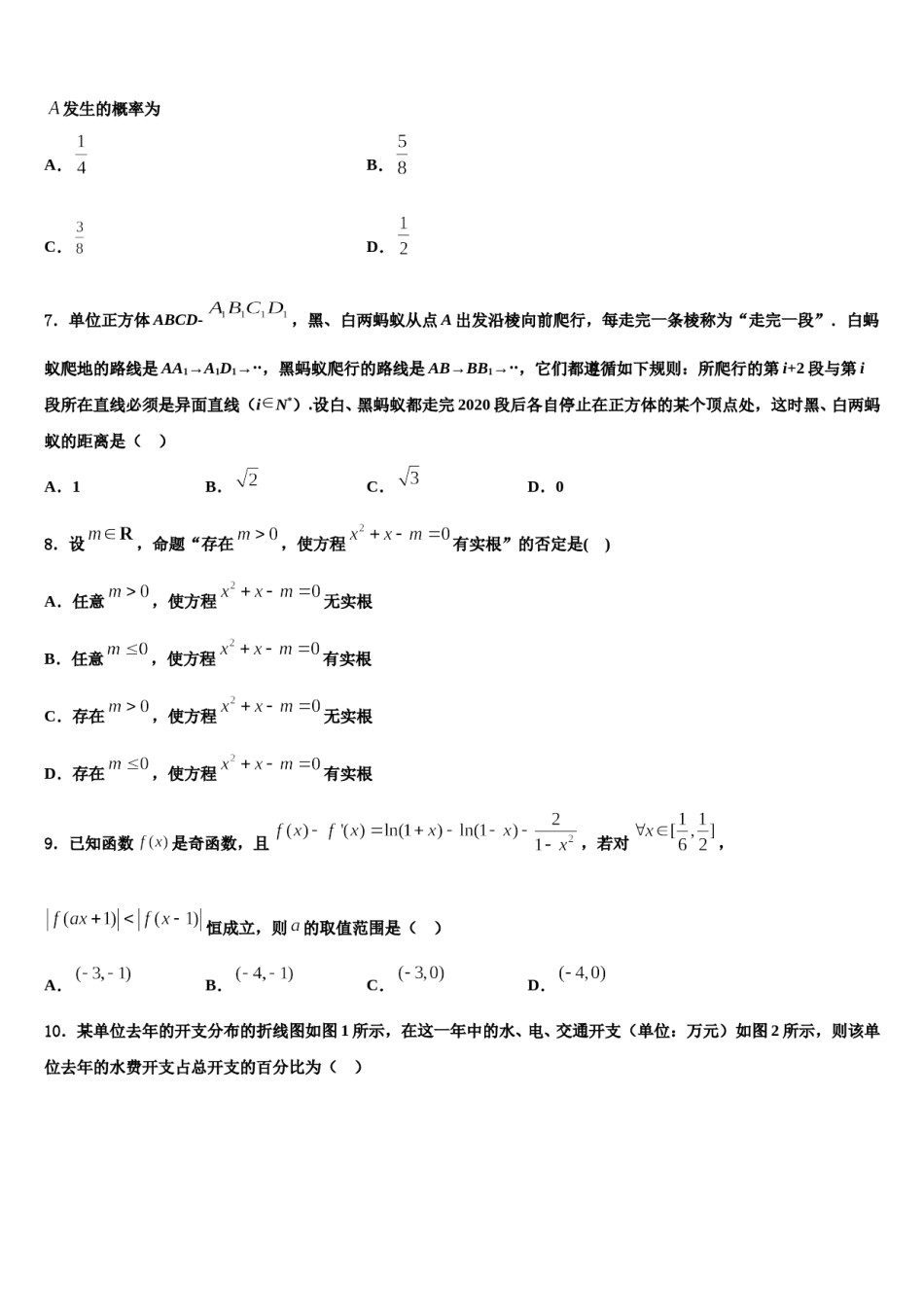 浙江省临海市白云高级中学2024届高考数学倒计时模拟卷含解析.doc_第2页