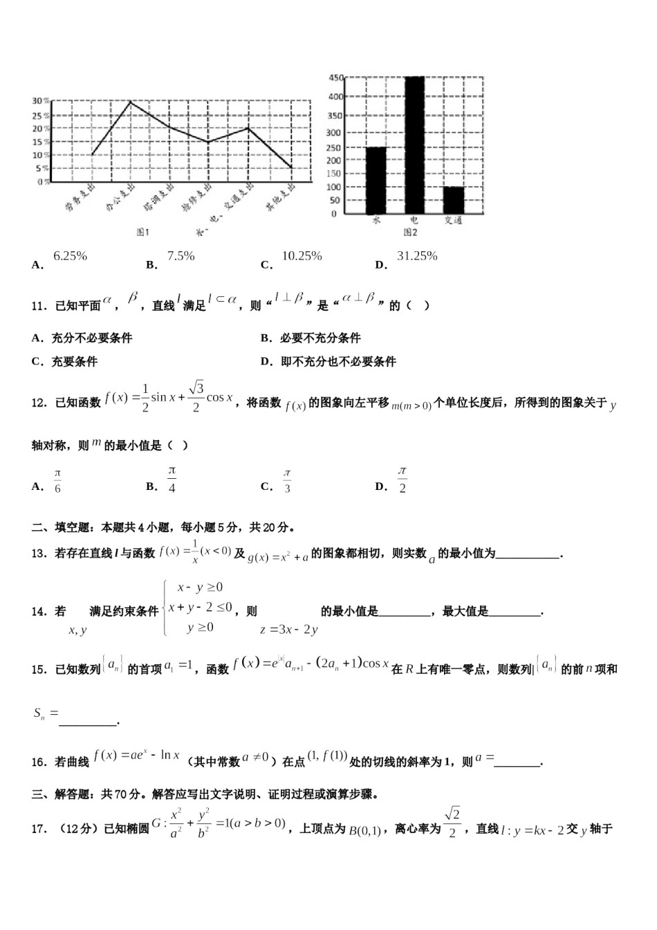 浙江省临海市白云高级中学2024届高考数学倒计时模拟卷含解析.doc_第3页