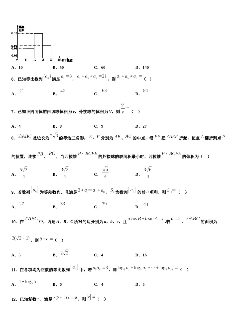 浙江省丽水、湖州、衢州市2024年高三考前热身数学试卷含解析.doc_第2页