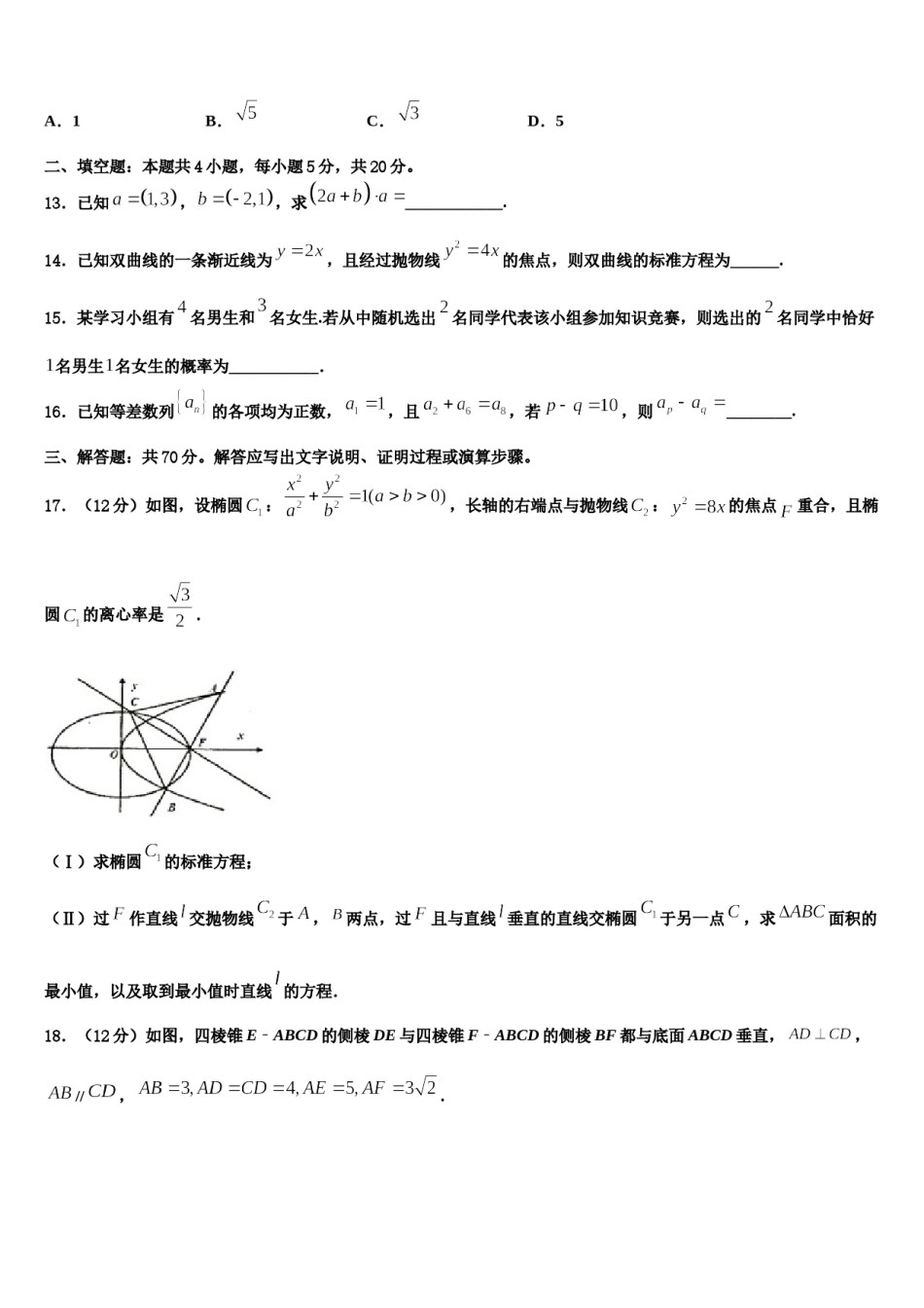 浙江省丽水、湖州、衢州市2024年高三考前热身数学试卷含解析.doc_第3页