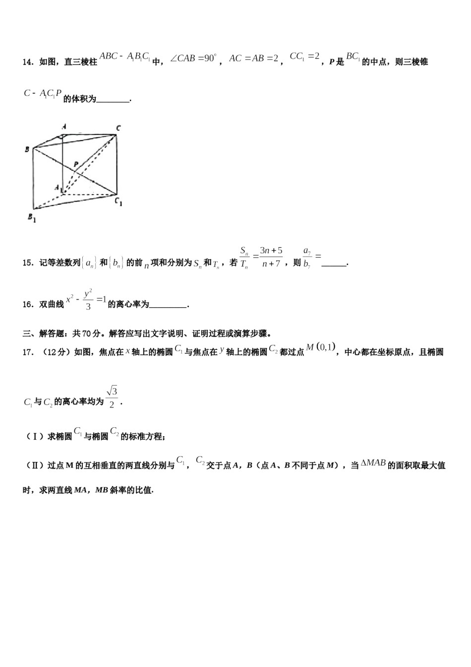 浙江省丽水四校2023-2024学年高三下学期第六次检测数学试卷含解析.doc_第3页