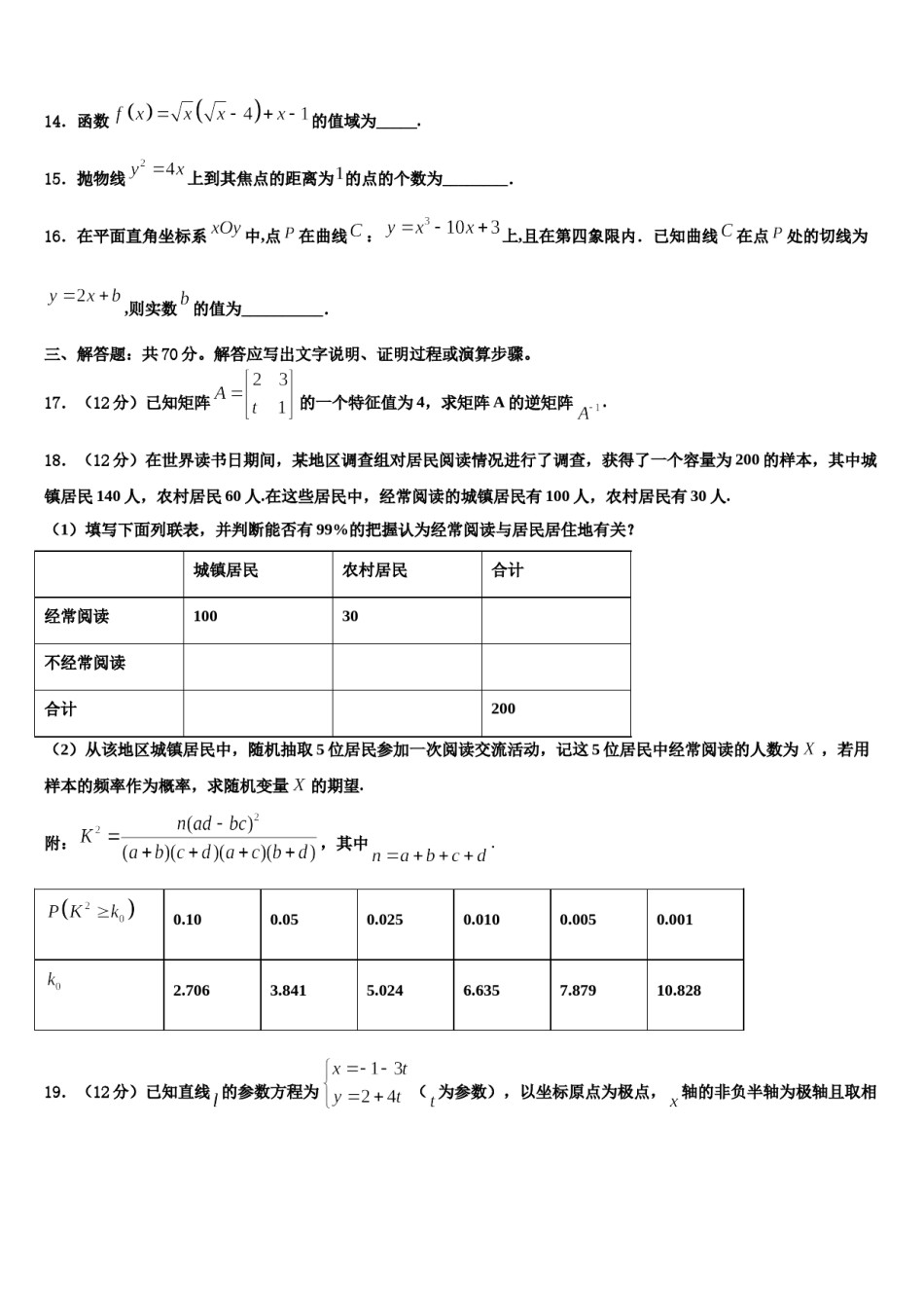浙江省丽水学院附属高级中学2024年高三六校第一次联考数学试卷含解析.doc_第3页