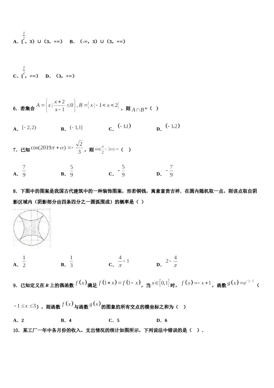 浙江省丽水学院附属高级中学2024年高三第一次模拟考试数学试卷含解析.doc_第2页