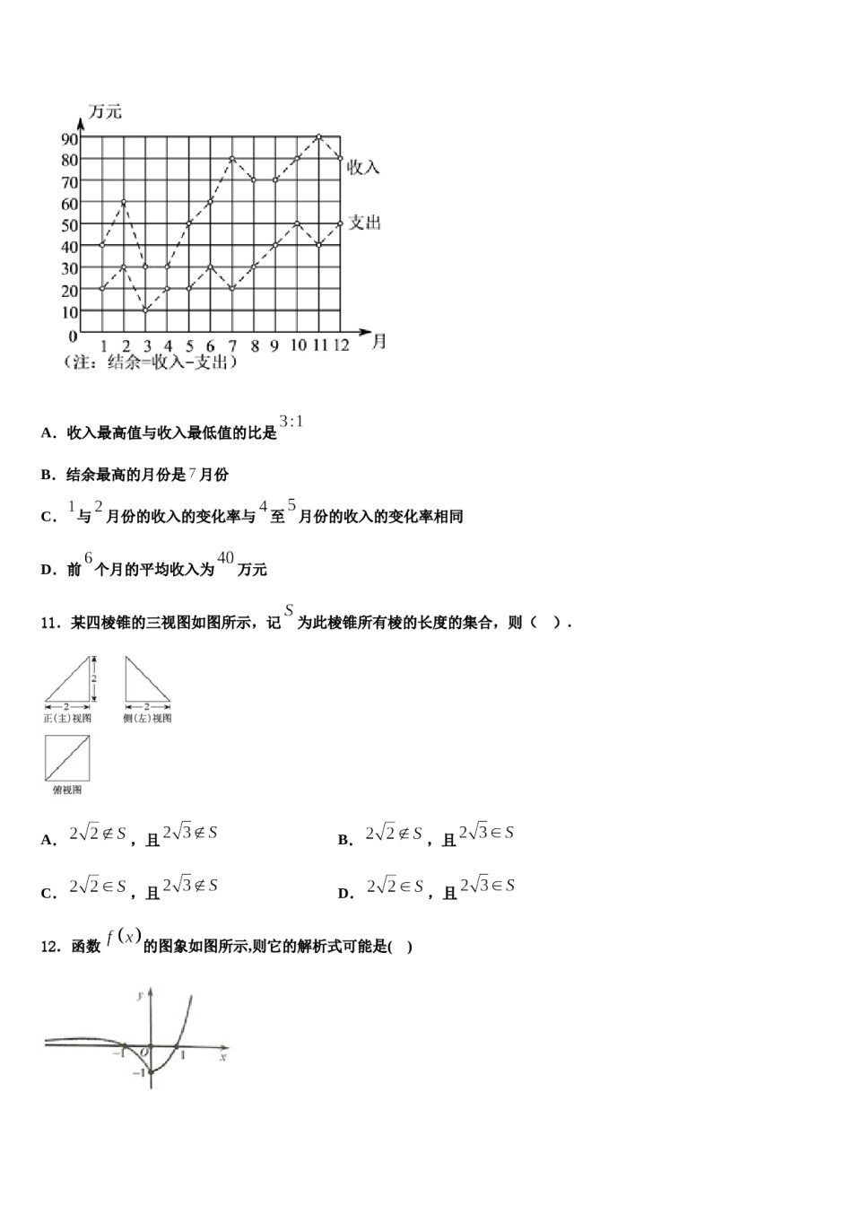 浙江省丽水学院附属高级中学2024年高三第一次模拟考试数学试卷含解析.doc_第3页