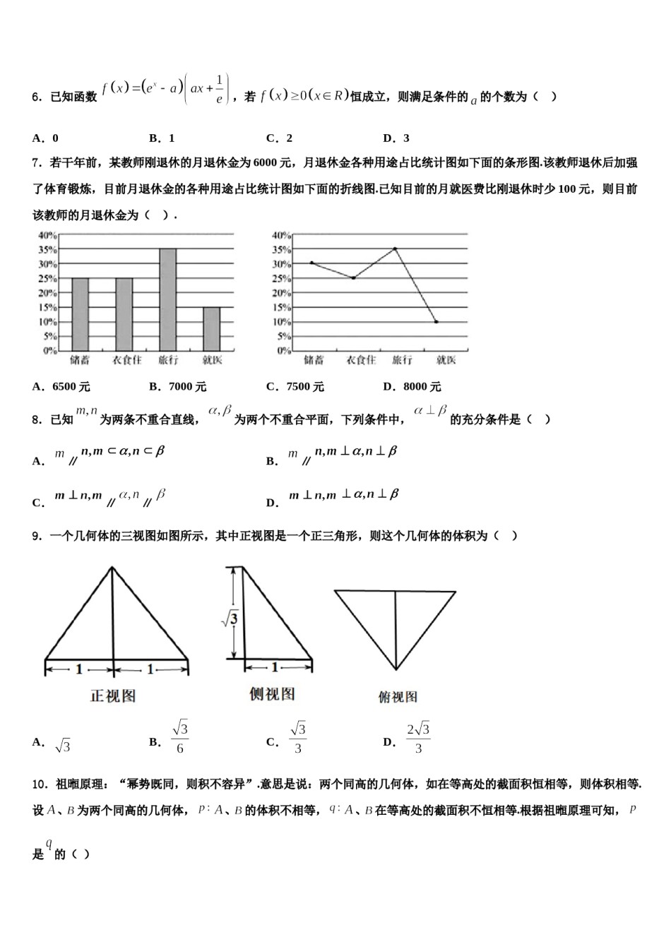 浙江省丽水市四校联考2024届高三下学期联合考试数学试题含解析.doc_第2页