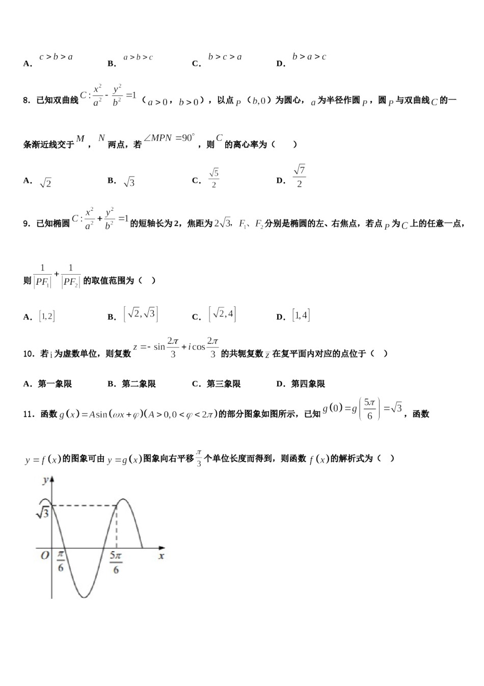 浙江省义乌市群星外国语学校2024年高三下学期第六次检测数学试卷含解析.doc_第2页