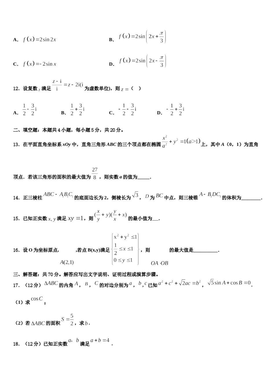 浙江省义乌市群星外国语学校2024年高三下学期第六次检测数学试卷含解析.doc_第3页