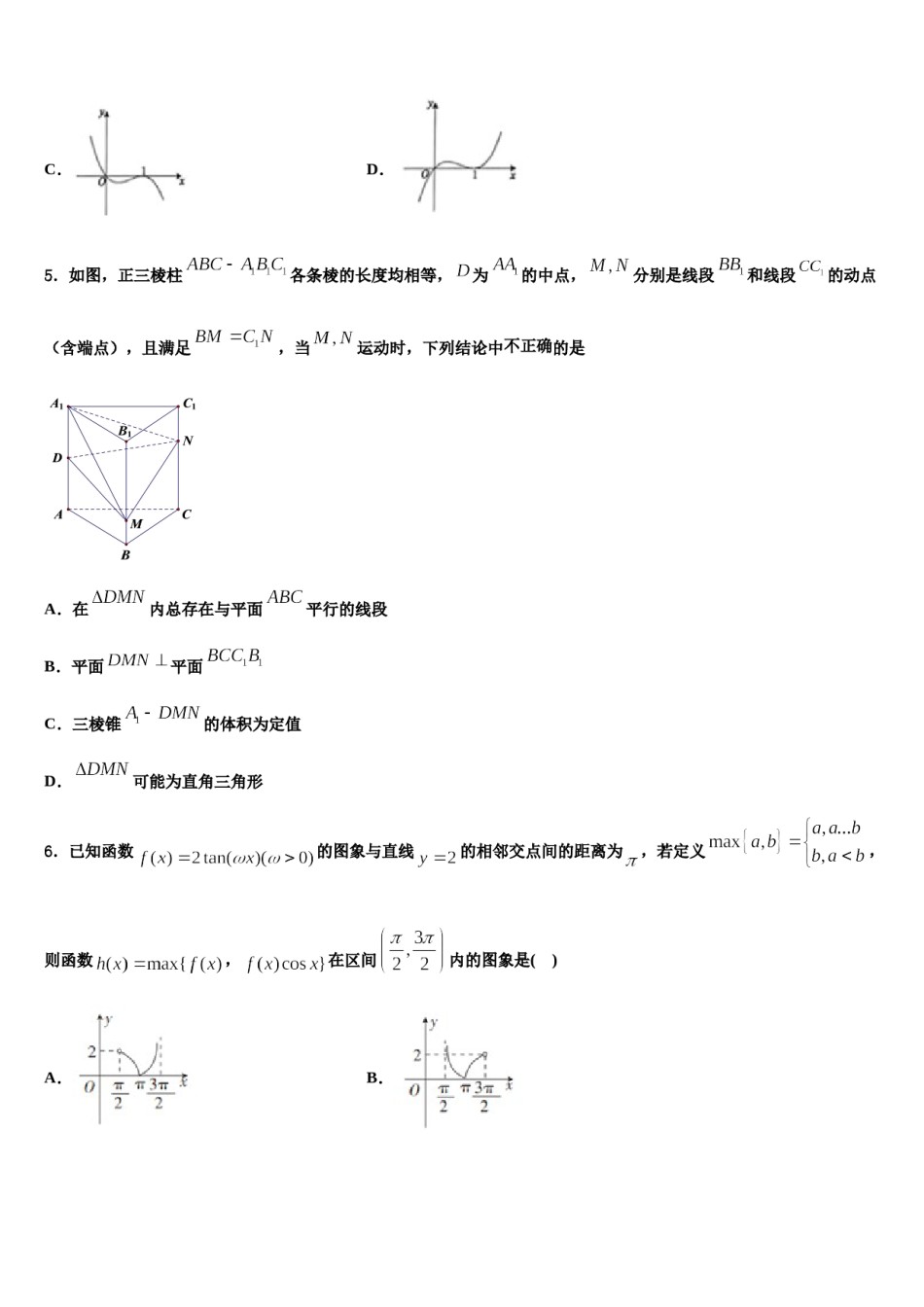 浙江省之江教育联盟2024届高三第一次模拟考试数学试卷含解析.doc_第2页