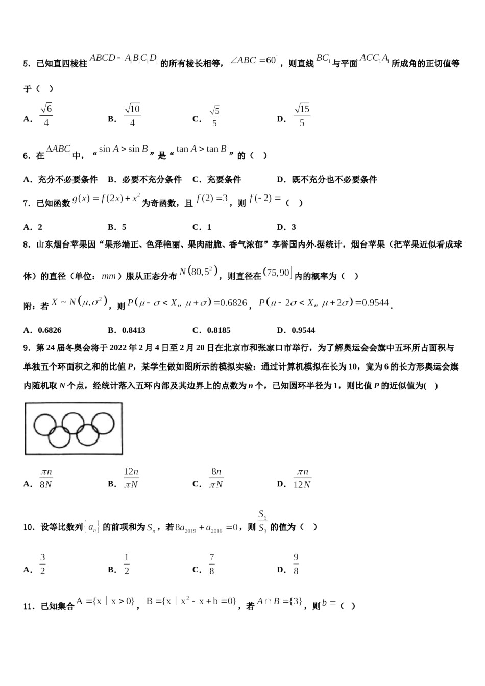 浙江省之江教育联盟2024届高考冲刺押题（最后一卷）数学试卷含解析.doc_第2页