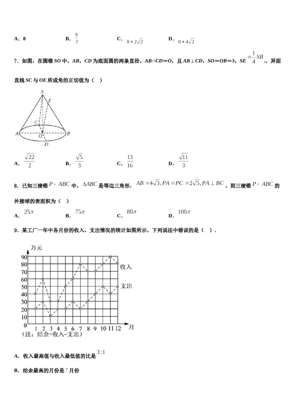 浙江省之江教育评价2024年高三最后一模数学试题含解析.doc_第2页