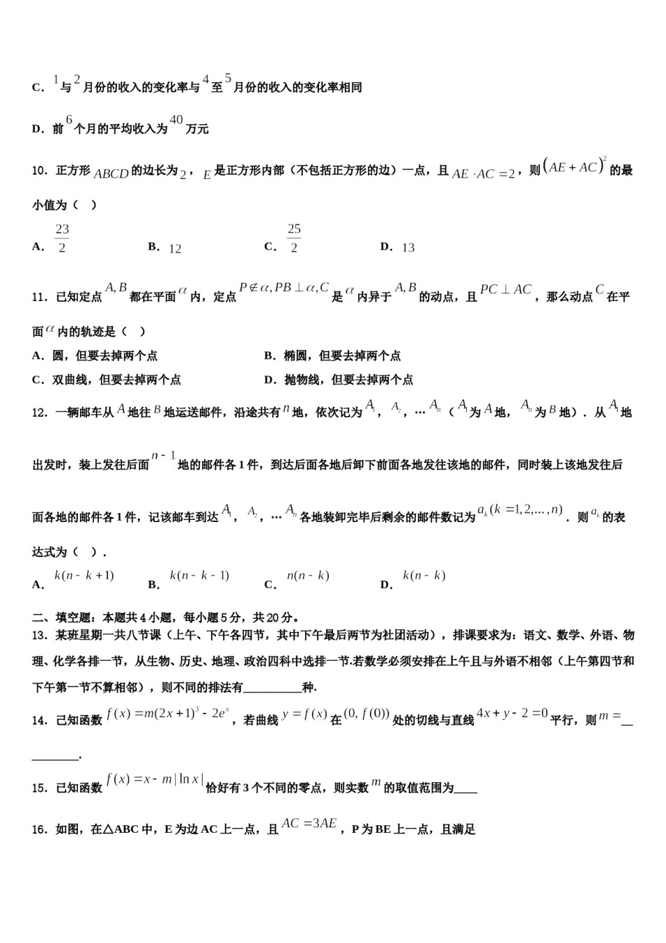 浙江省之江教育评价2024年高三最后一模数学试题含解析.doc_第3页