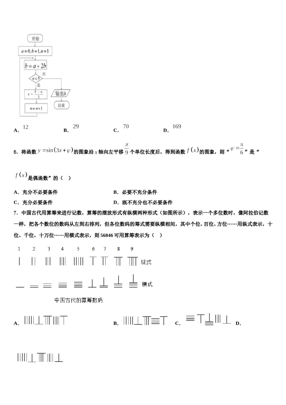 浙江省之江教育评价联盟2023-2024学年高三3月份模拟考试数学试题含解析.doc_第2页