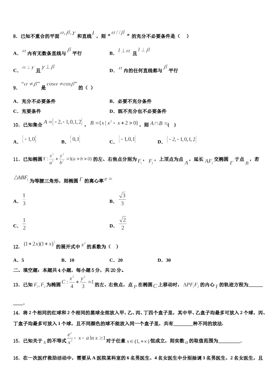 浙江省之江教育评价联盟2023-2024学年高三3月份模拟考试数学试题含解析.doc_第3页