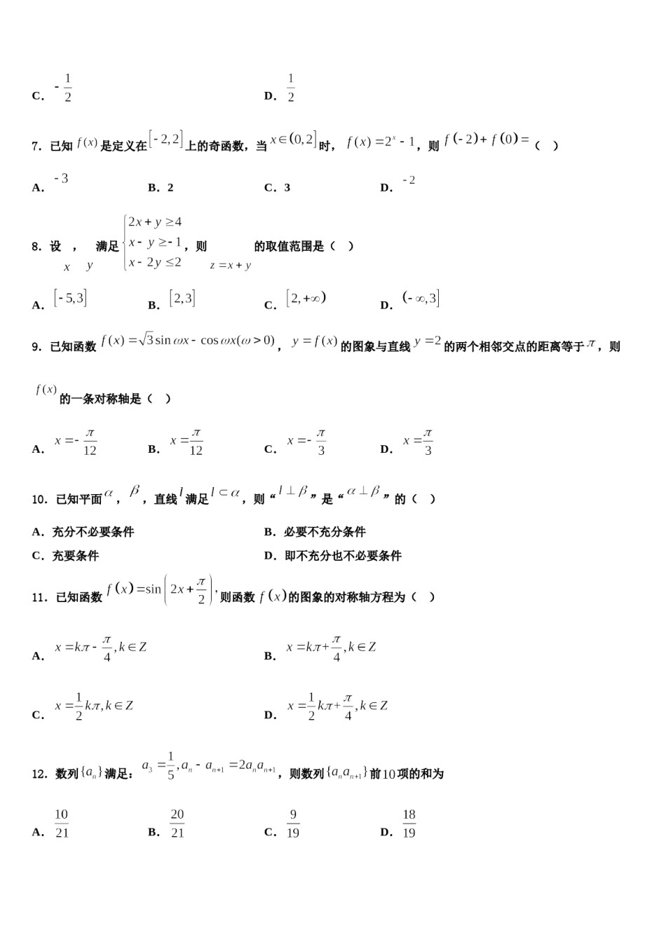 浙江省之江教育评价联盟2024届高考适应性考试数学试卷含解析.doc_第2页