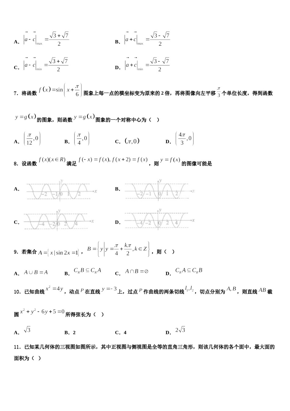 浙江省乐清外国语学院2023-2024学年高三一诊考试数学试卷含解析.doc_第2页