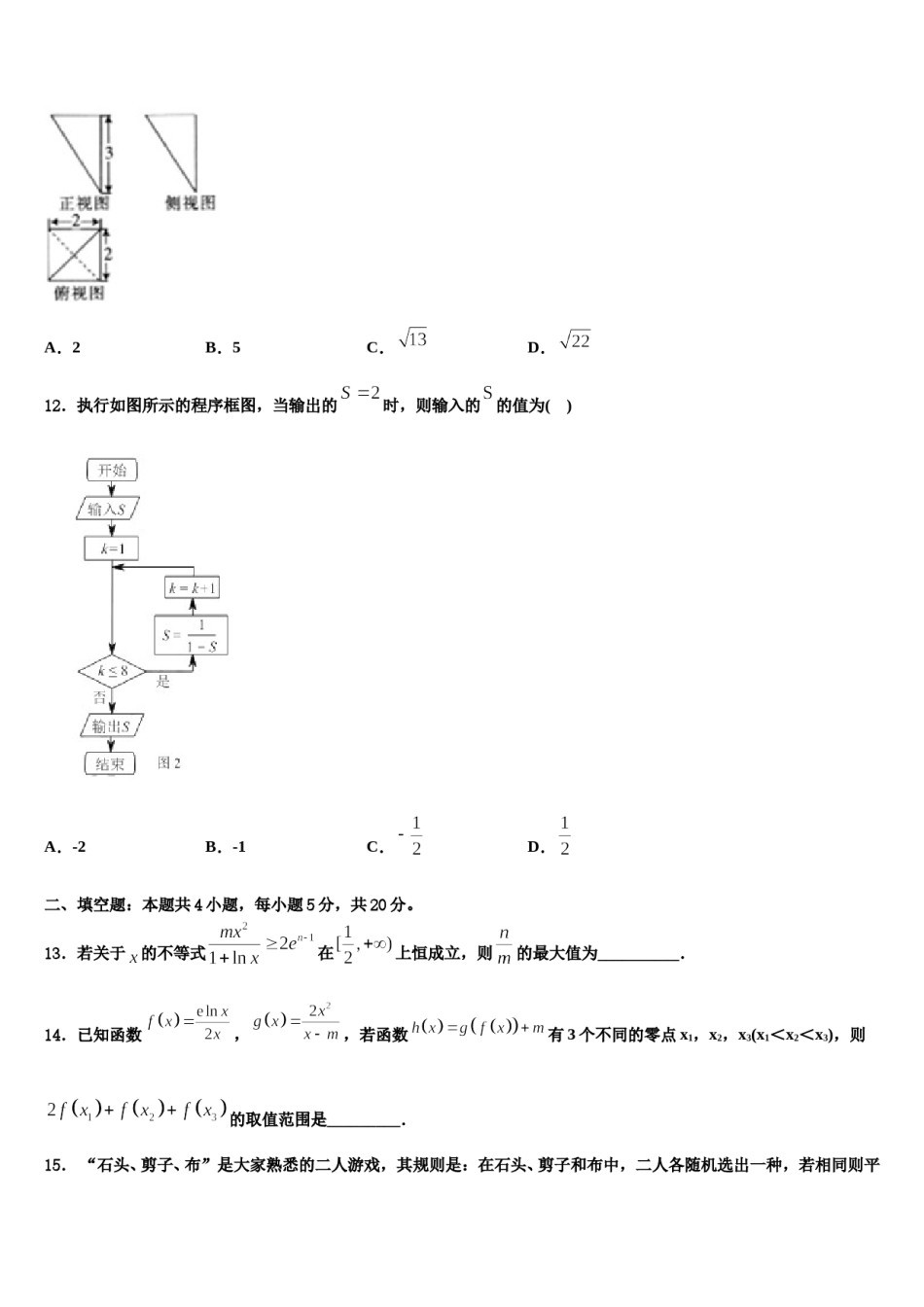 浙江省乐清外国语学院2023-2024学年高三一诊考试数学试卷含解析.doc_第3页