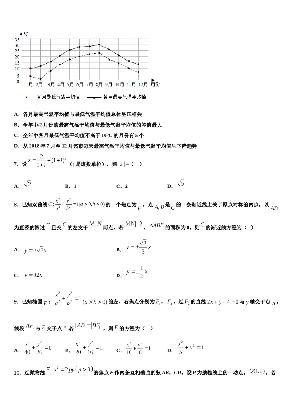 浙江省乐清市乐成公立寄宿学校2024届高三下学期联考数学试题含解析.doc_第2页