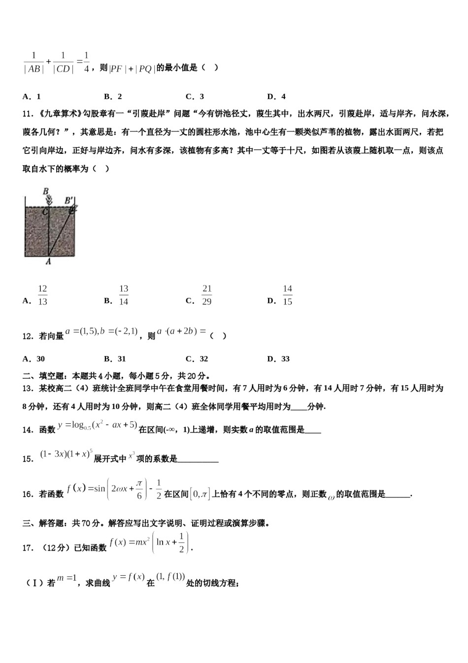 浙江省乐清市乐成公立寄宿学校2024届高三下学期联考数学试题含解析.doc_第3页
