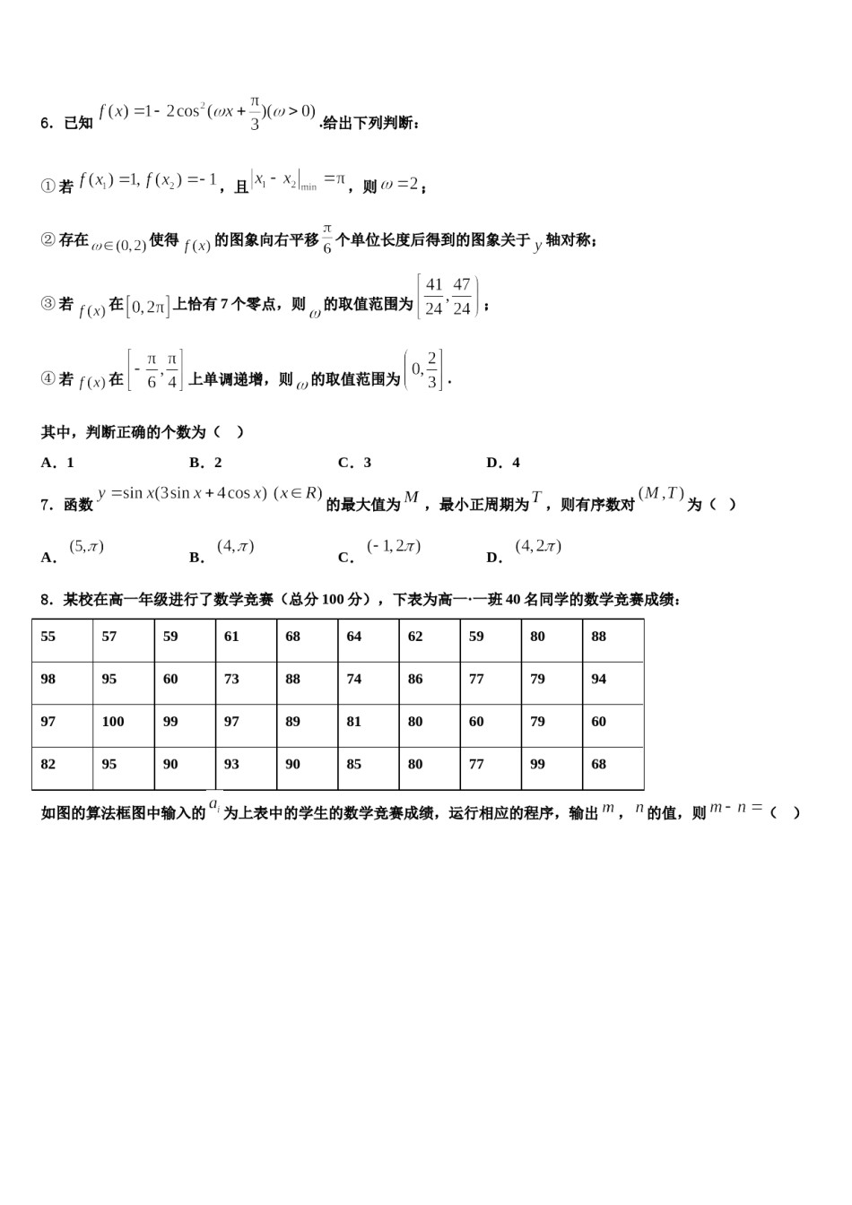 浙江省乐清市白象中学2023-2024学年高三下学期联合考试数学试题含解析.doc_第2页