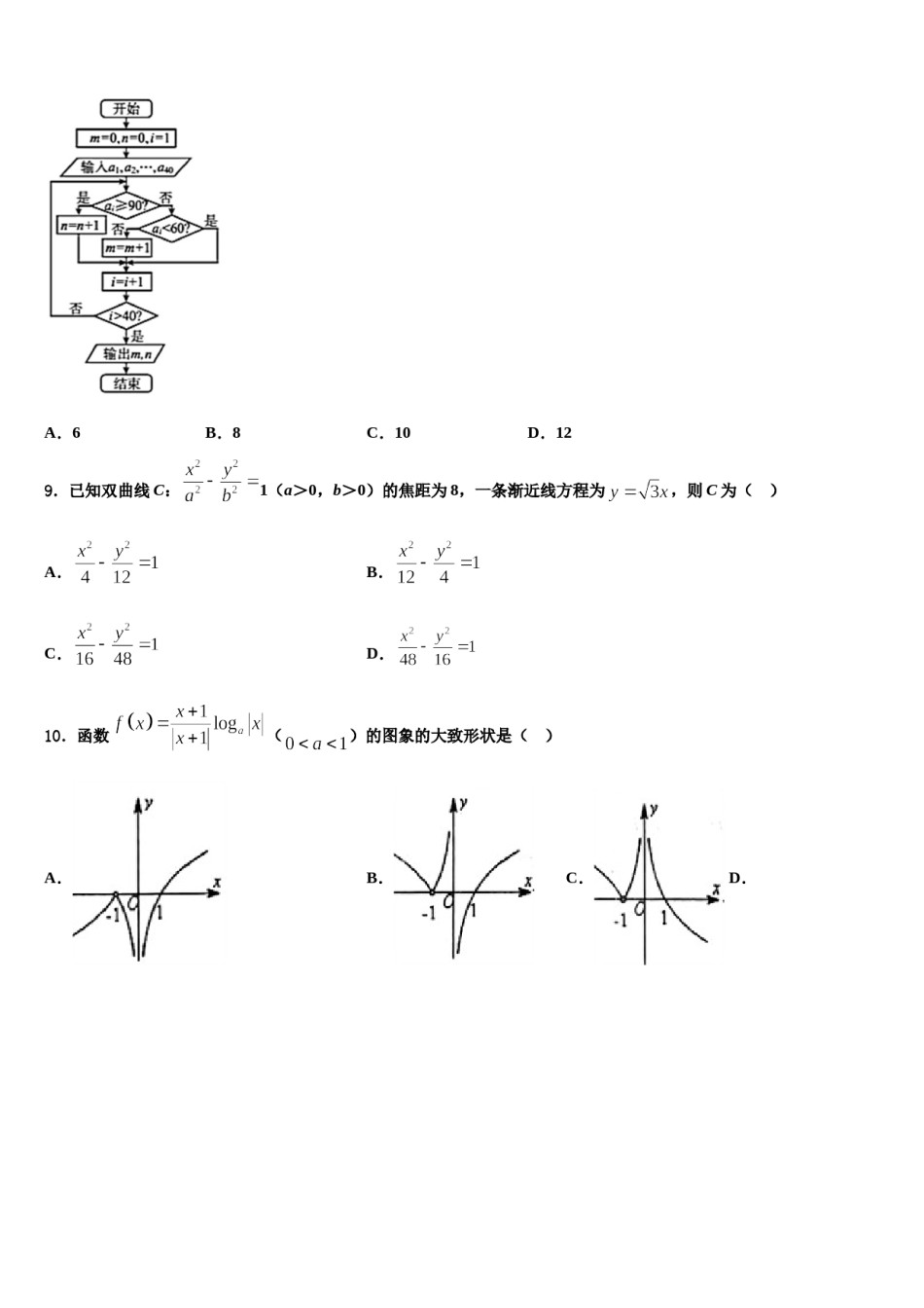 浙江省乐清市白象中学2023-2024学年高三下学期联合考试数学试题含解析.doc_第3页