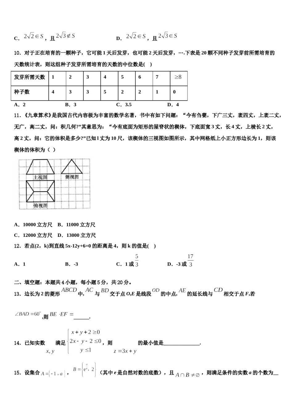 浙江省乐清市白象中学2023-2024学年高考冲刺数学模拟试题含解析.doc_第3页